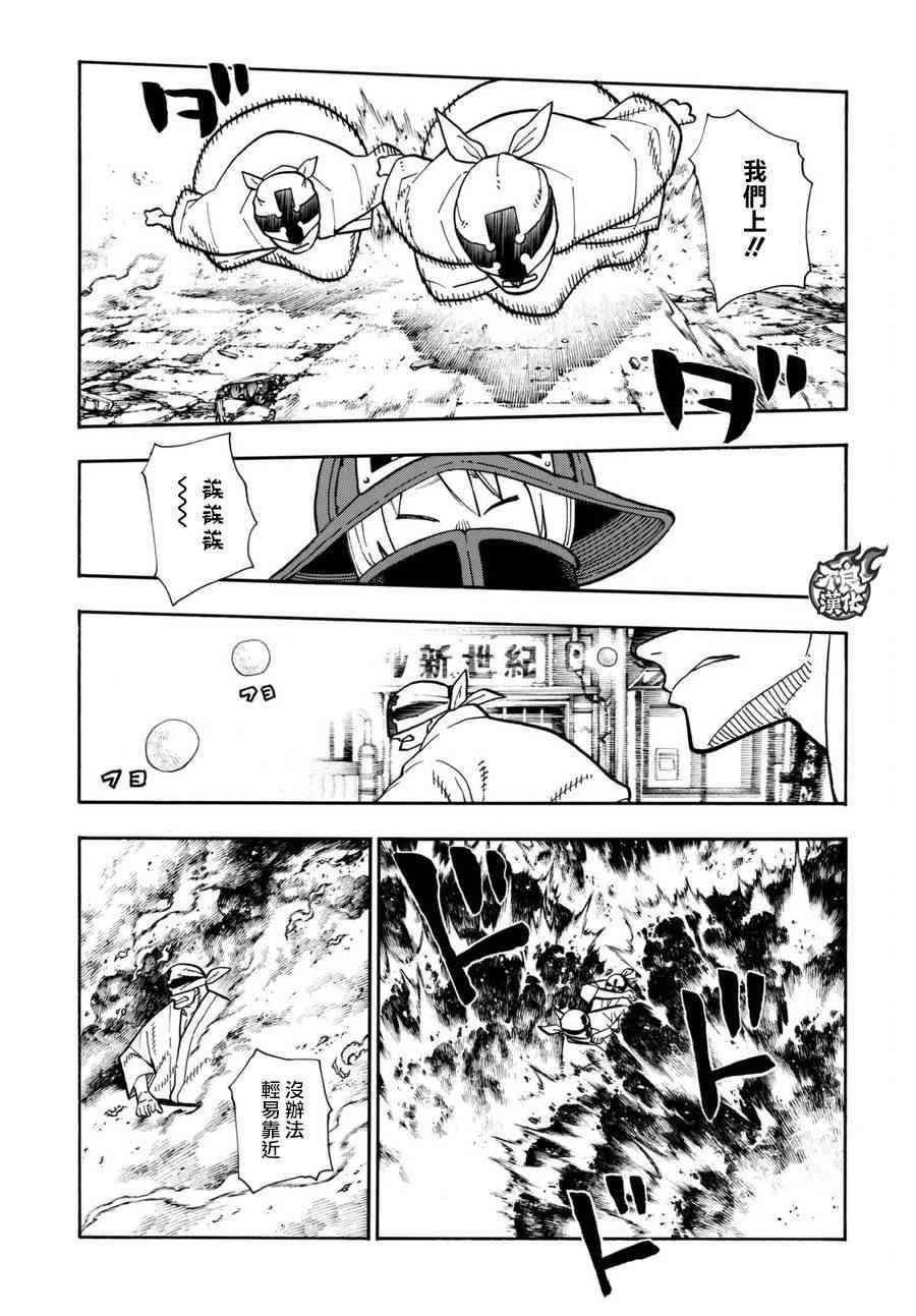 炎炎之消防队韩漫全集-第104话 火灾现场的羁绊无删减无遮挡章节图片 