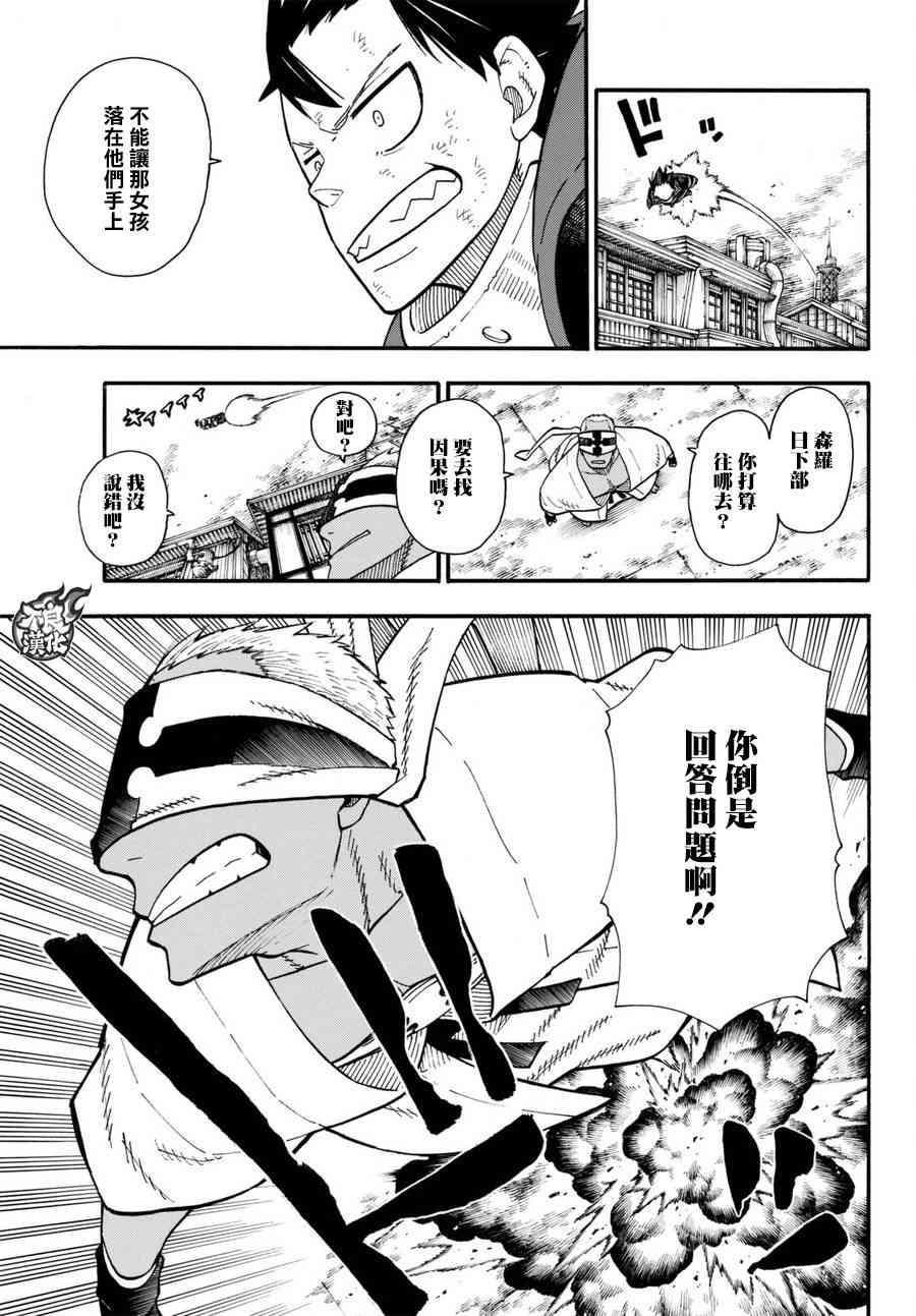 炎炎之消防队韩漫全集-第104话 火灾现场的羁绊无删减无遮挡章节图片 