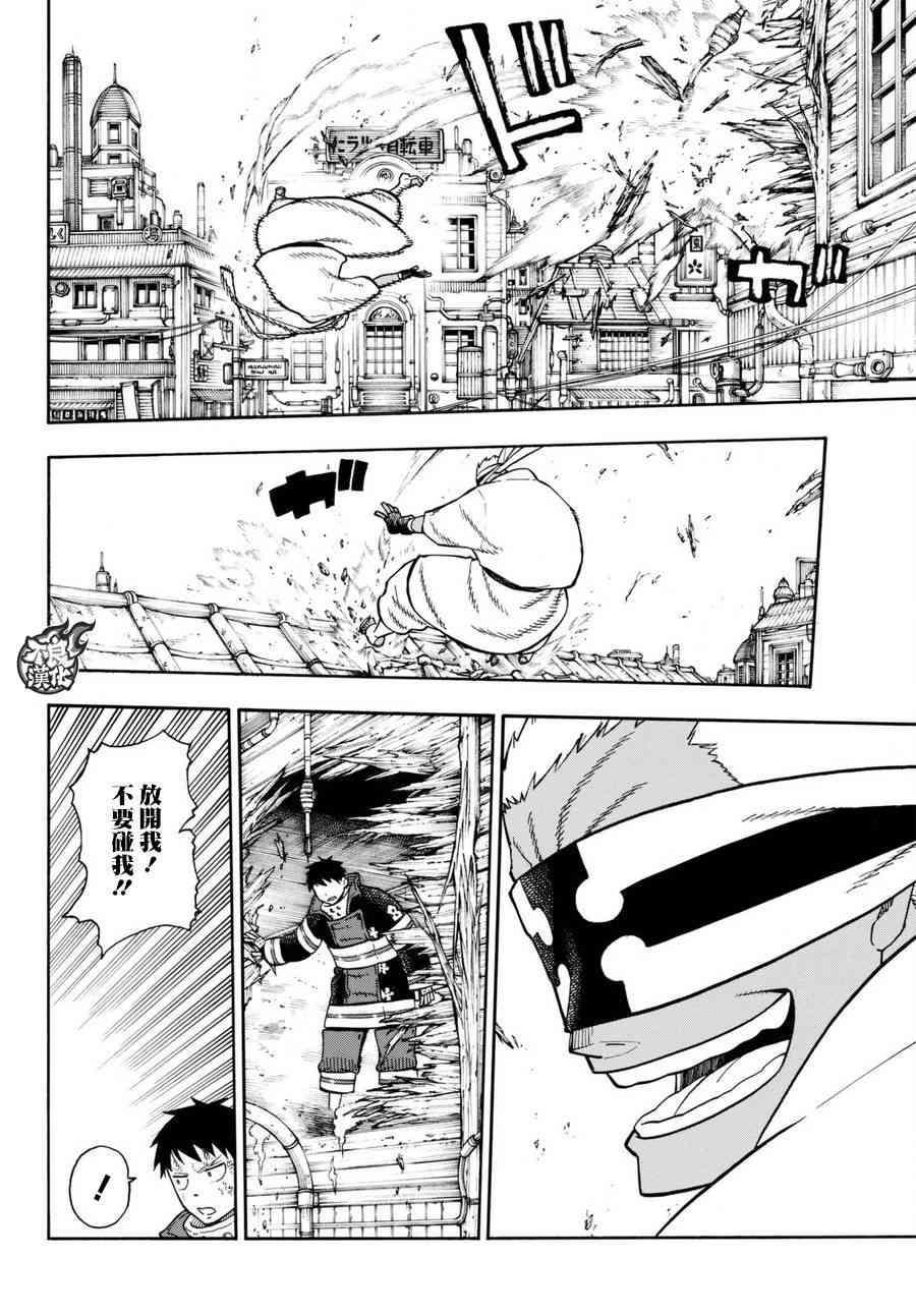 炎炎之消防队韩漫全集-第104话 火灾现场的羁绊无删减无遮挡章节图片 