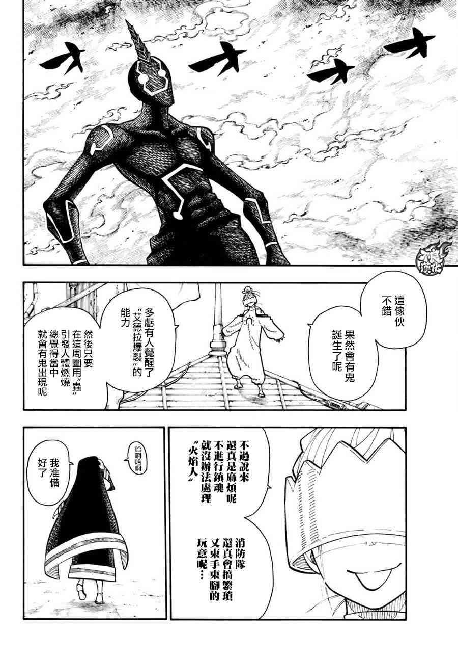 炎炎之消防队韩漫全集-第104话 火灾现场的羁绊无删减无遮挡章节图片 