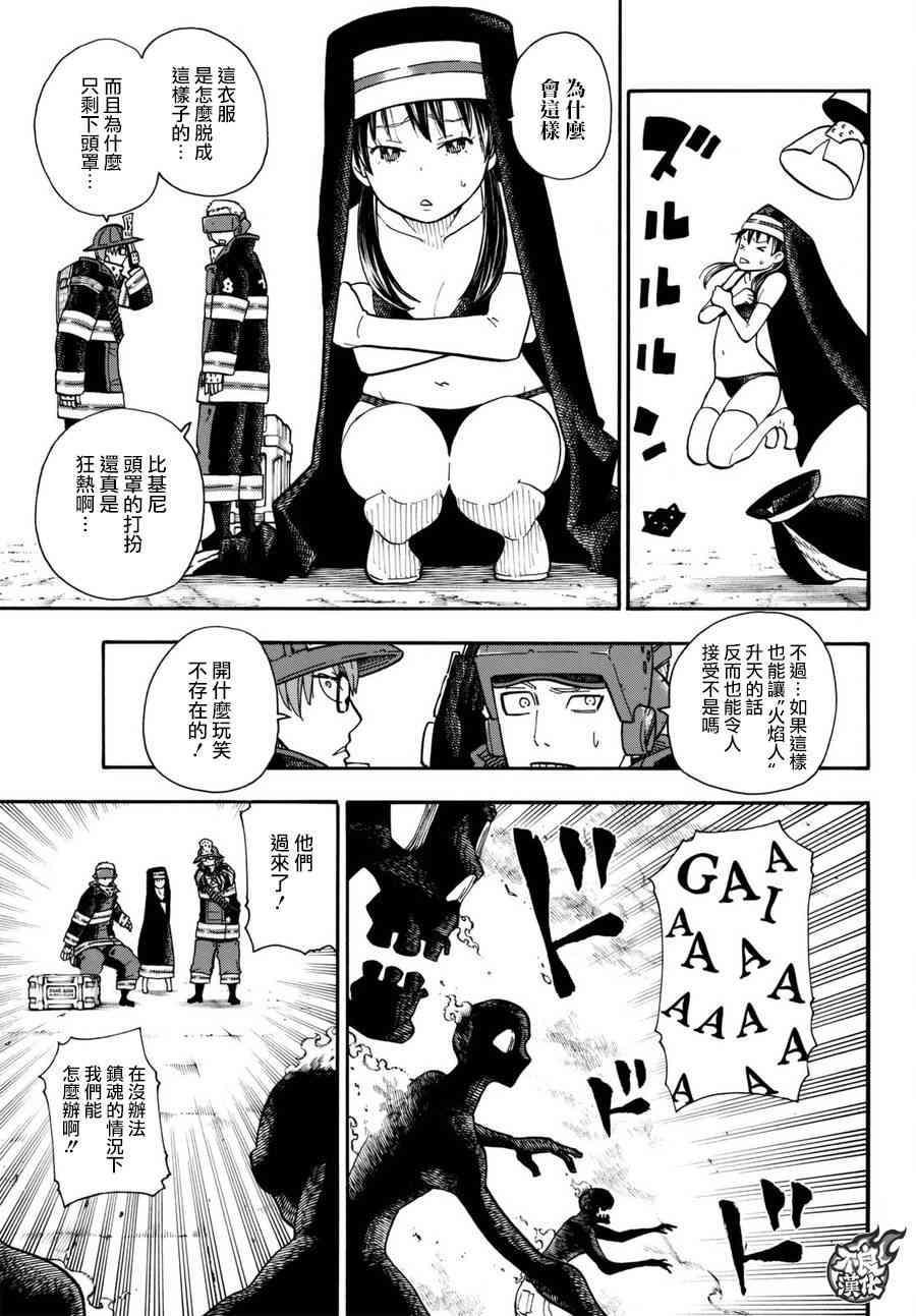 炎炎之消防队韩漫全集-第104话 火灾现场的羁绊无删减无遮挡章节图片 