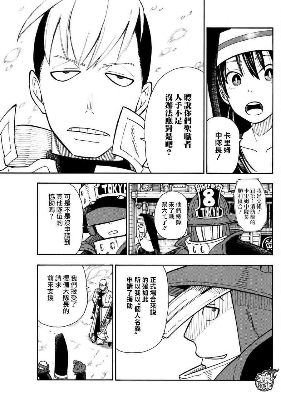 炎炎之消防队韩漫全集-第104话 火灾现场的羁绊无删减无遮挡章节图片 