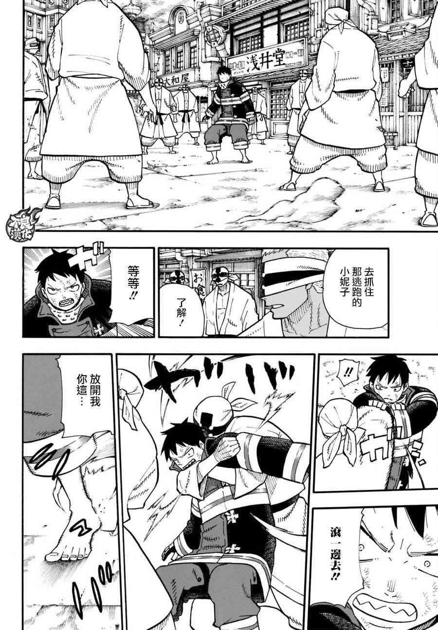 炎炎之消防队韩漫全集-第104话 火灾现场的羁绊无删减无遮挡章节图片 