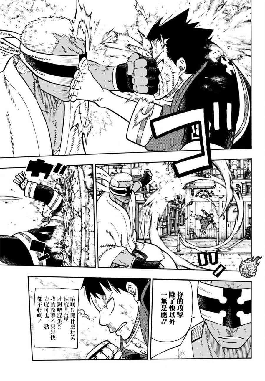 炎炎之消防队韩漫全集-第105话 集结无删减无遮挡章节图片 