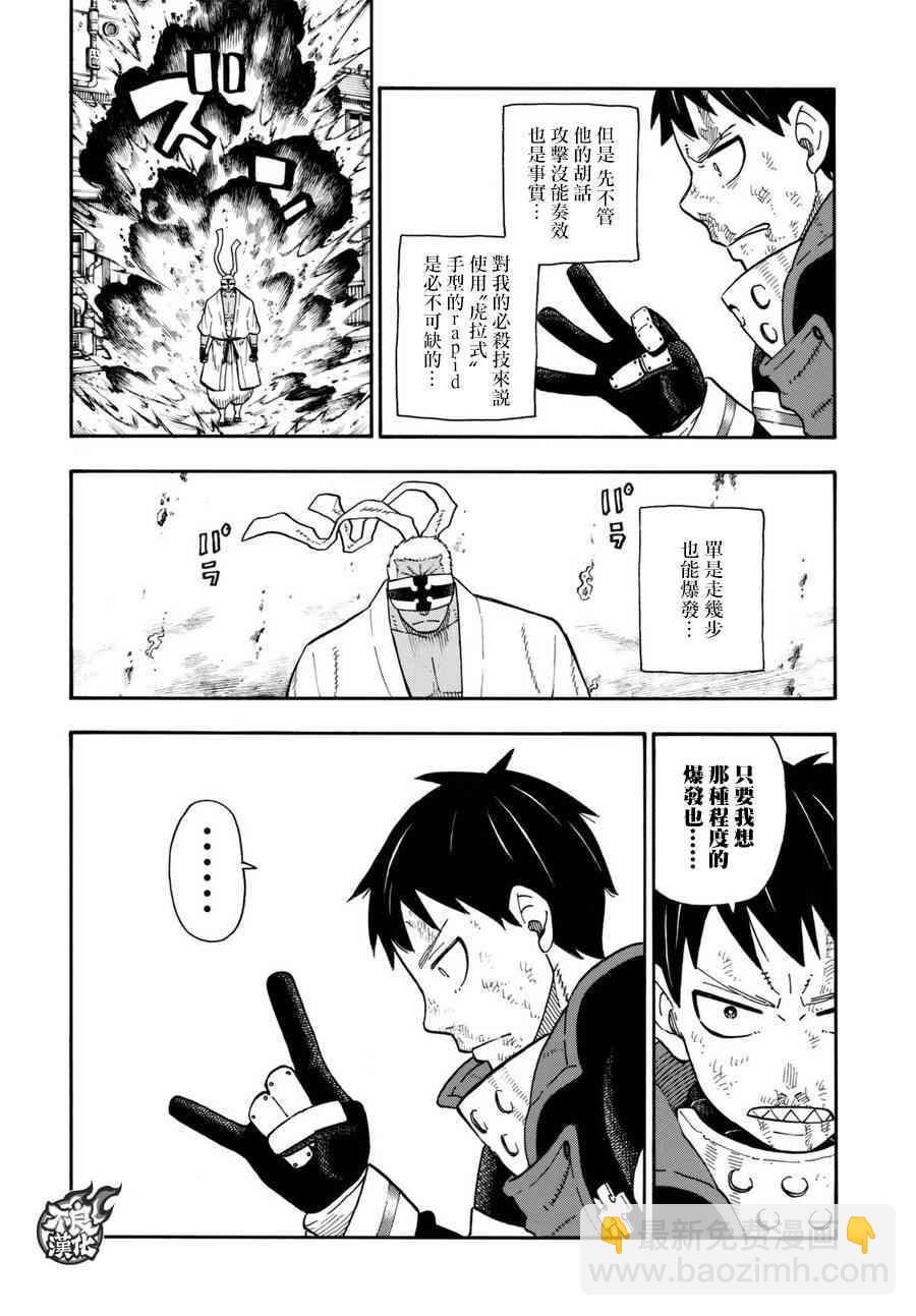 炎炎之消防队韩漫全集-第105话 集结无删减无遮挡章节图片 