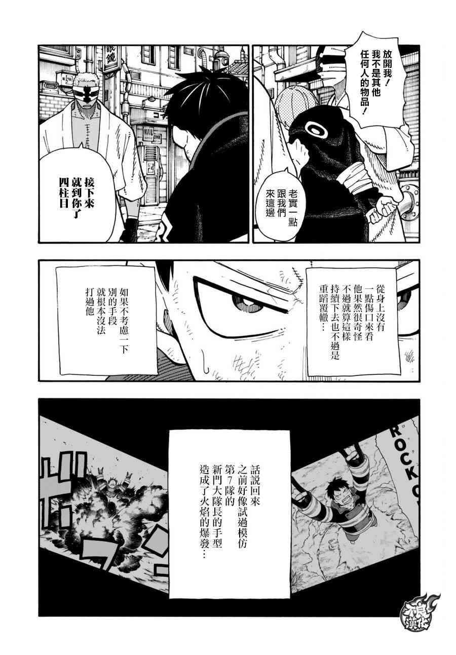 炎炎之消防队韩漫全集-第105话 集结无删减无遮挡章节图片 