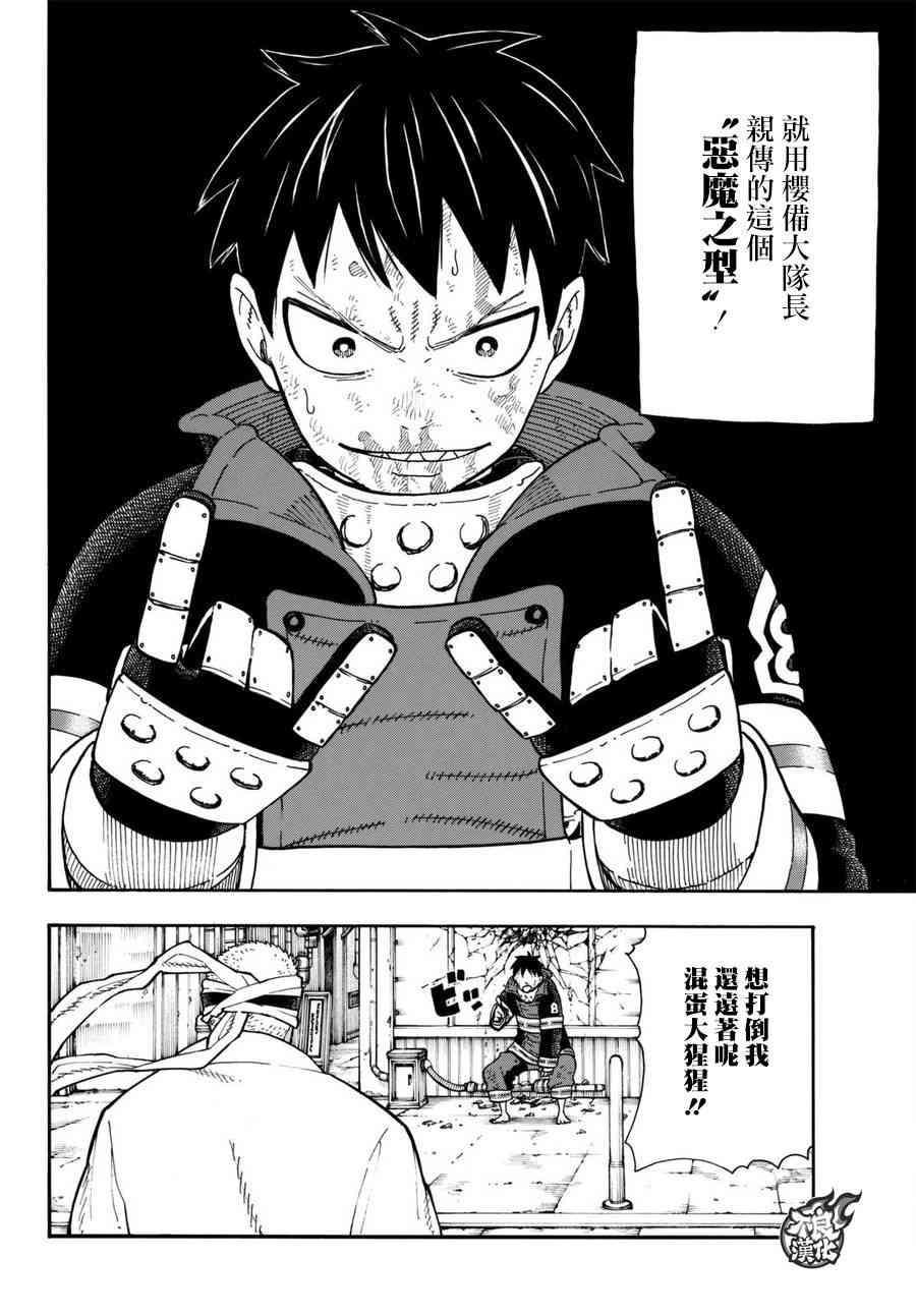 炎炎之消防队韩漫全集-第105话 集结无删减无遮挡章节图片 