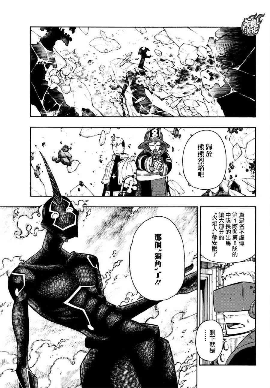 炎炎之消防队韩漫全集-第105话 集结无删减无遮挡章节图片 