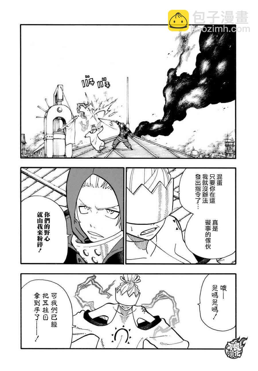 炎炎之消防队韩漫全集-第105话 集结无删减无遮挡章节图片 