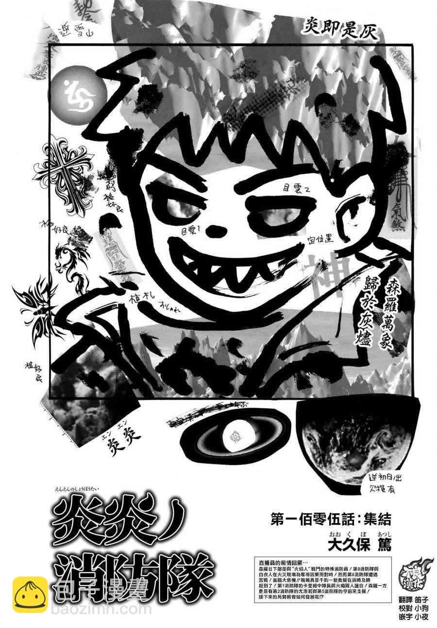炎炎之消防队韩漫全集-第105话 集结无删减无遮挡章节图片 