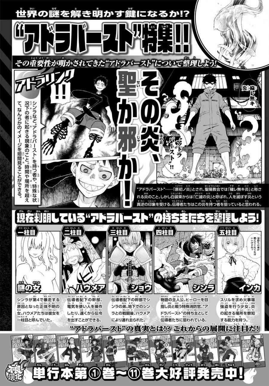 炎炎之消防队韩漫全集-第105话 集结无删减无遮挡章节图片 