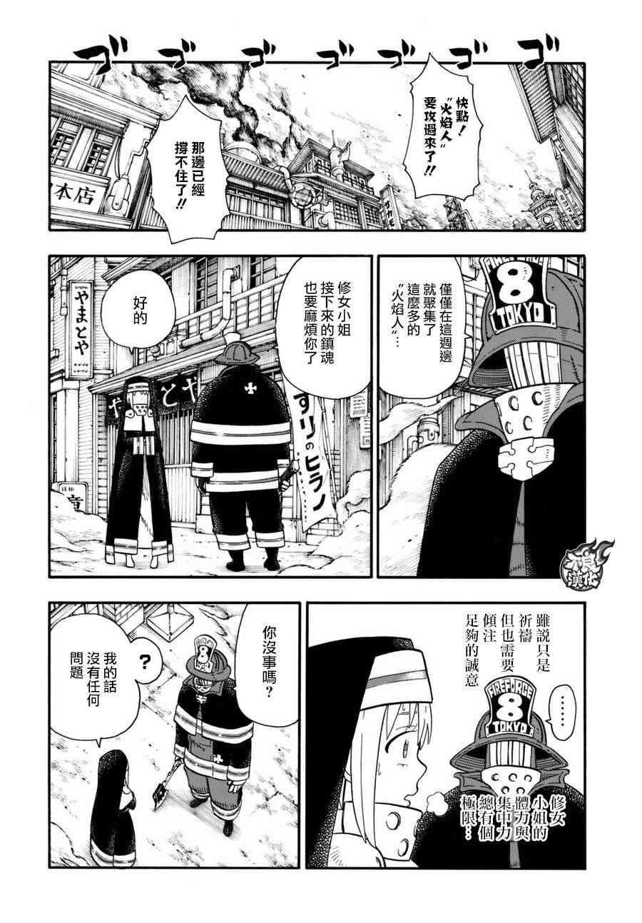 炎炎之消防队韩漫全集-第105话 集结无删减无遮挡章节图片 