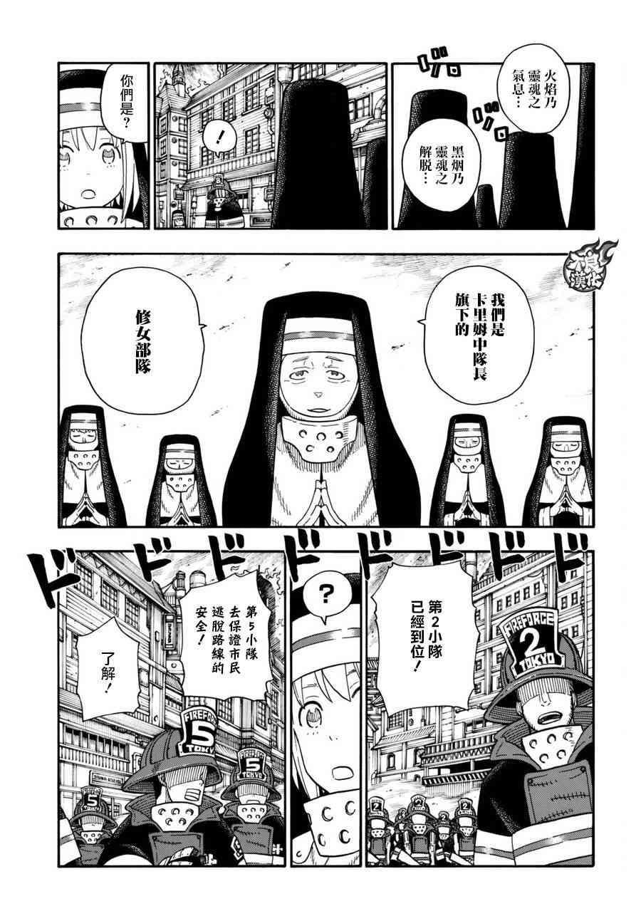 炎炎之消防队韩漫全集-第105话 集结无删减无遮挡章节图片 