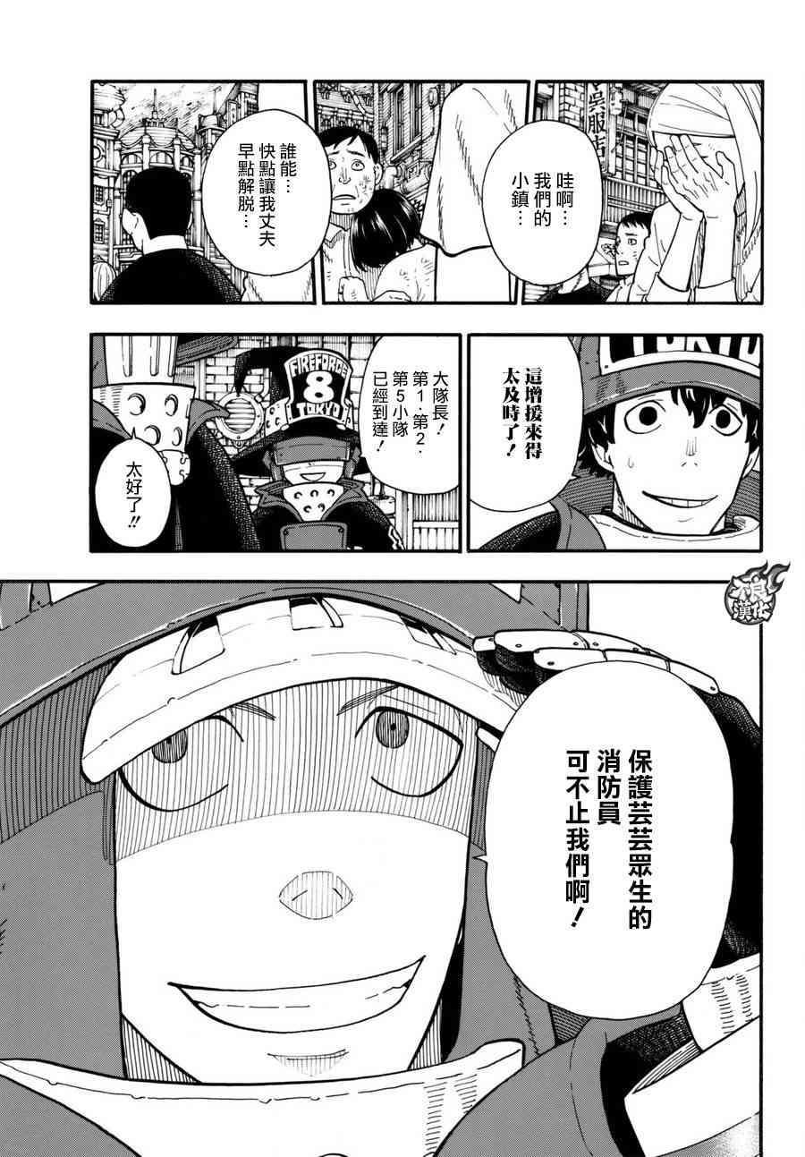 炎炎之消防队韩漫全集-第105话 集结无删减无遮挡章节图片 