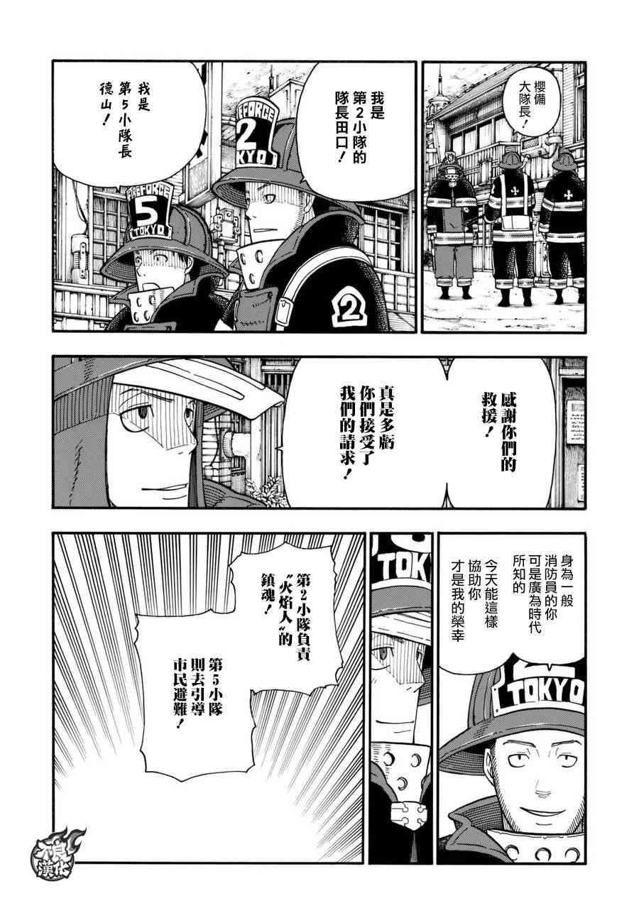 炎炎之消防队韩漫全集-第105话 集结无删减无遮挡章节图片 