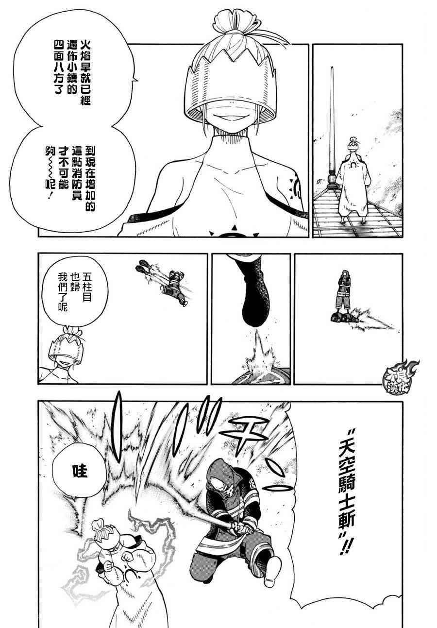 炎炎之消防队韩漫全集-第105话 集结无删减无遮挡章节图片 
