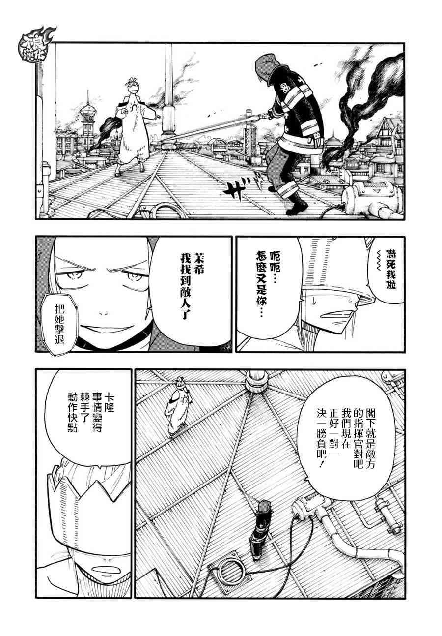 炎炎之消防队韩漫全集-第105话 集结无删减无遮挡章节图片 