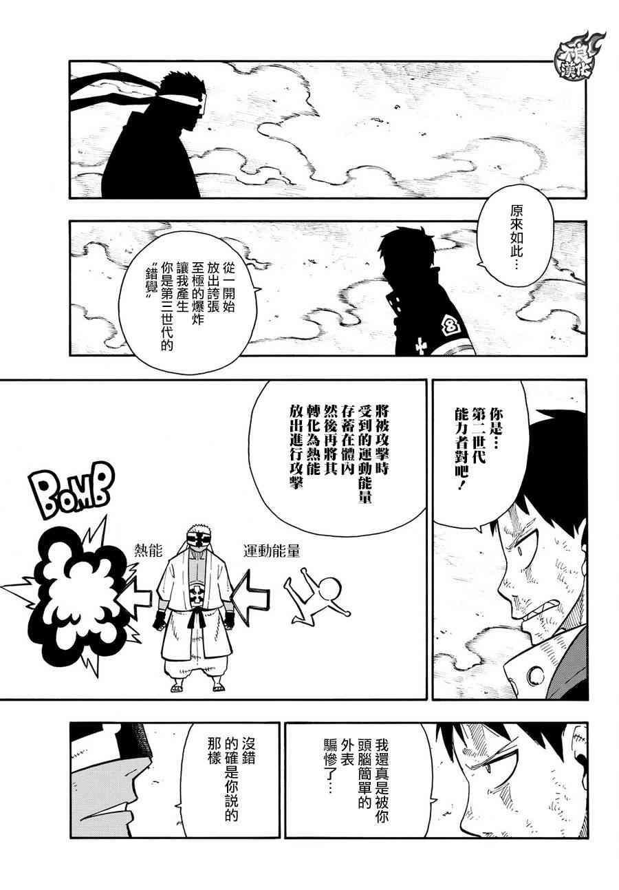 炎炎之消防队韩漫全集-第106话 第二世代无删减无遮挡章节图片 