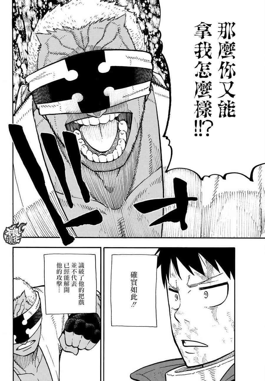 炎炎之消防队韩漫全集-第106话 第二世代无删减无遮挡章节图片 