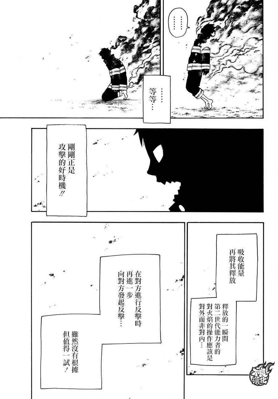 炎炎之消防队韩漫全集-第106话 第二世代无删减无遮挡章节图片 