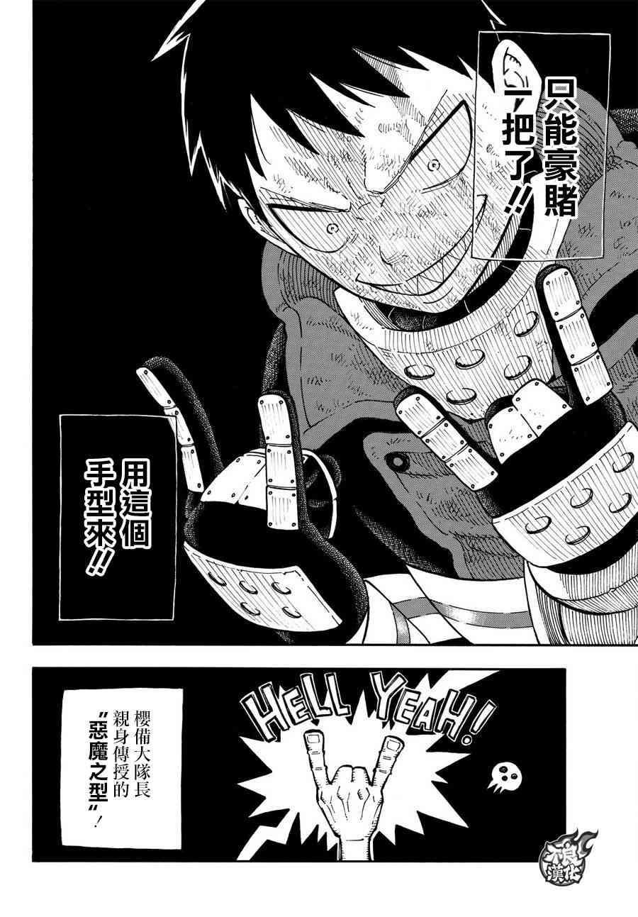 炎炎之消防队韩漫全集-第106话 第二世代无删减无遮挡章节图片 