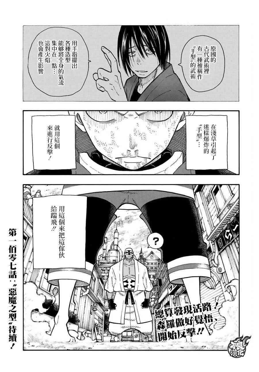 炎炎之消防队韩漫全集-第106话 第二世代无删减无遮挡章节图片 