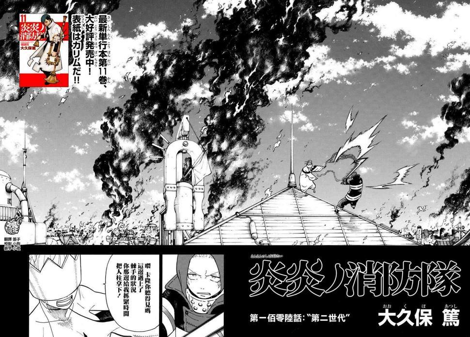 炎炎之消防队韩漫全集-第106话 第二世代无删减无遮挡章节图片 