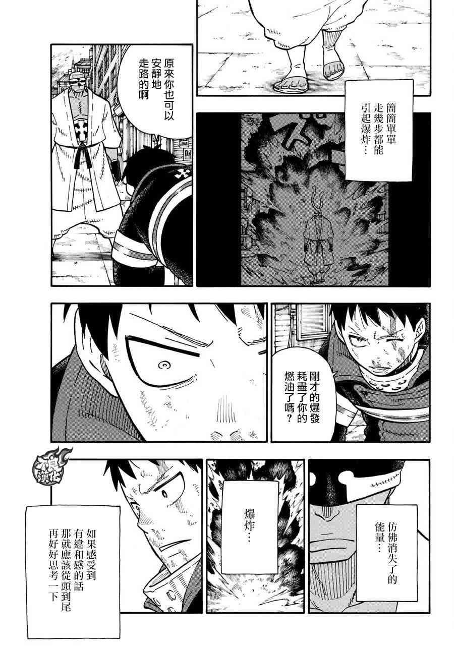炎炎之消防队韩漫全集-第106话 第二世代无删减无遮挡章节图片 