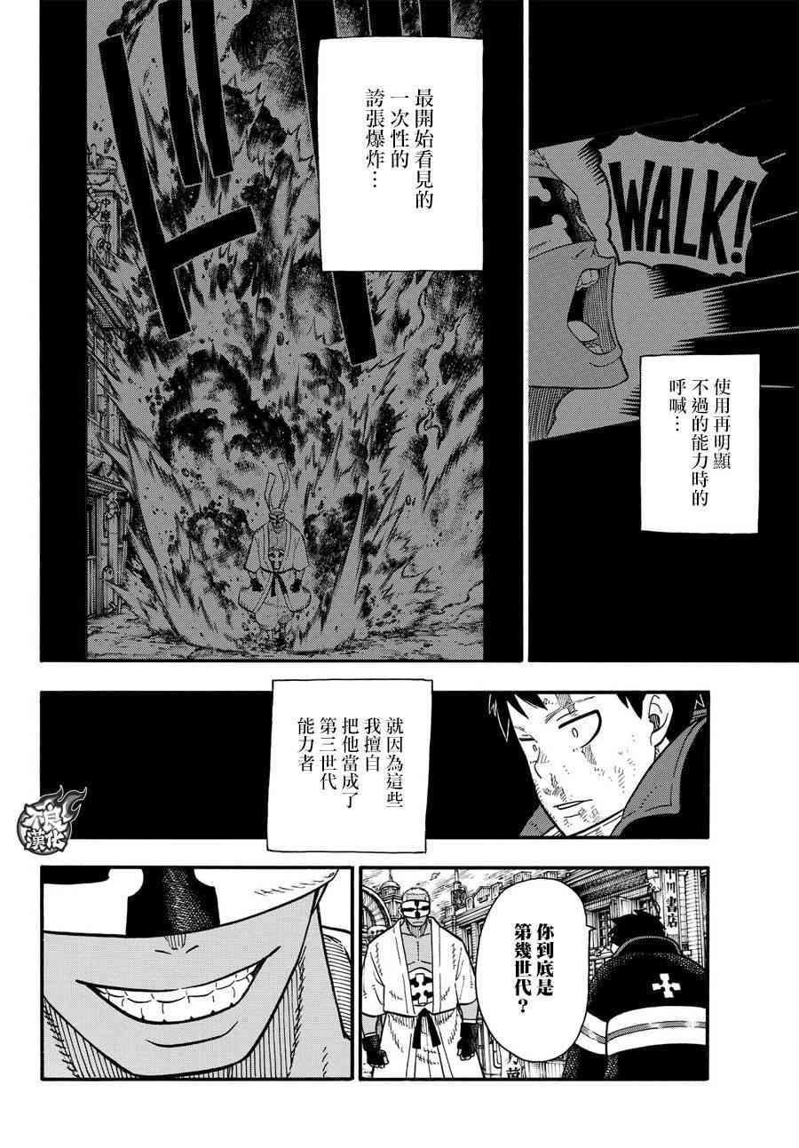 炎炎之消防队韩漫全集-第106话 第二世代无删减无遮挡章节图片 
