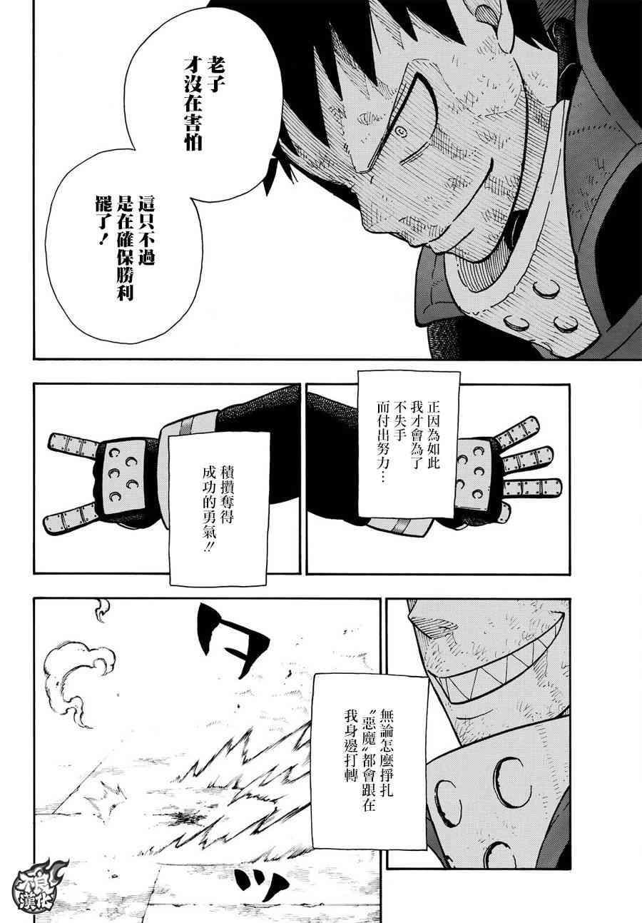 炎炎之消防队韩漫全集-第107话 恶魔之型无删减无遮挡章节图片 