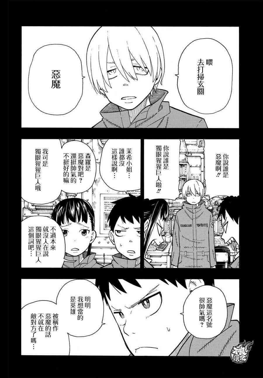 炎炎之消防队韩漫全集-第107话 恶魔之型无删减无遮挡章节图片 