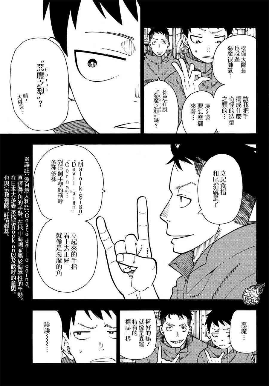炎炎之消防队韩漫全集-第107话 恶魔之型无删减无遮挡章节图片 