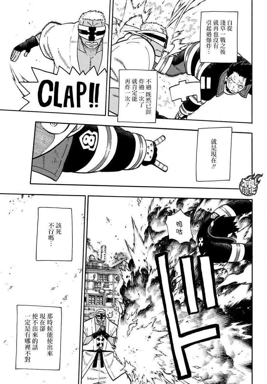 炎炎之消防队韩漫全集-第107话 恶魔之型无删减无遮挡章节图片 