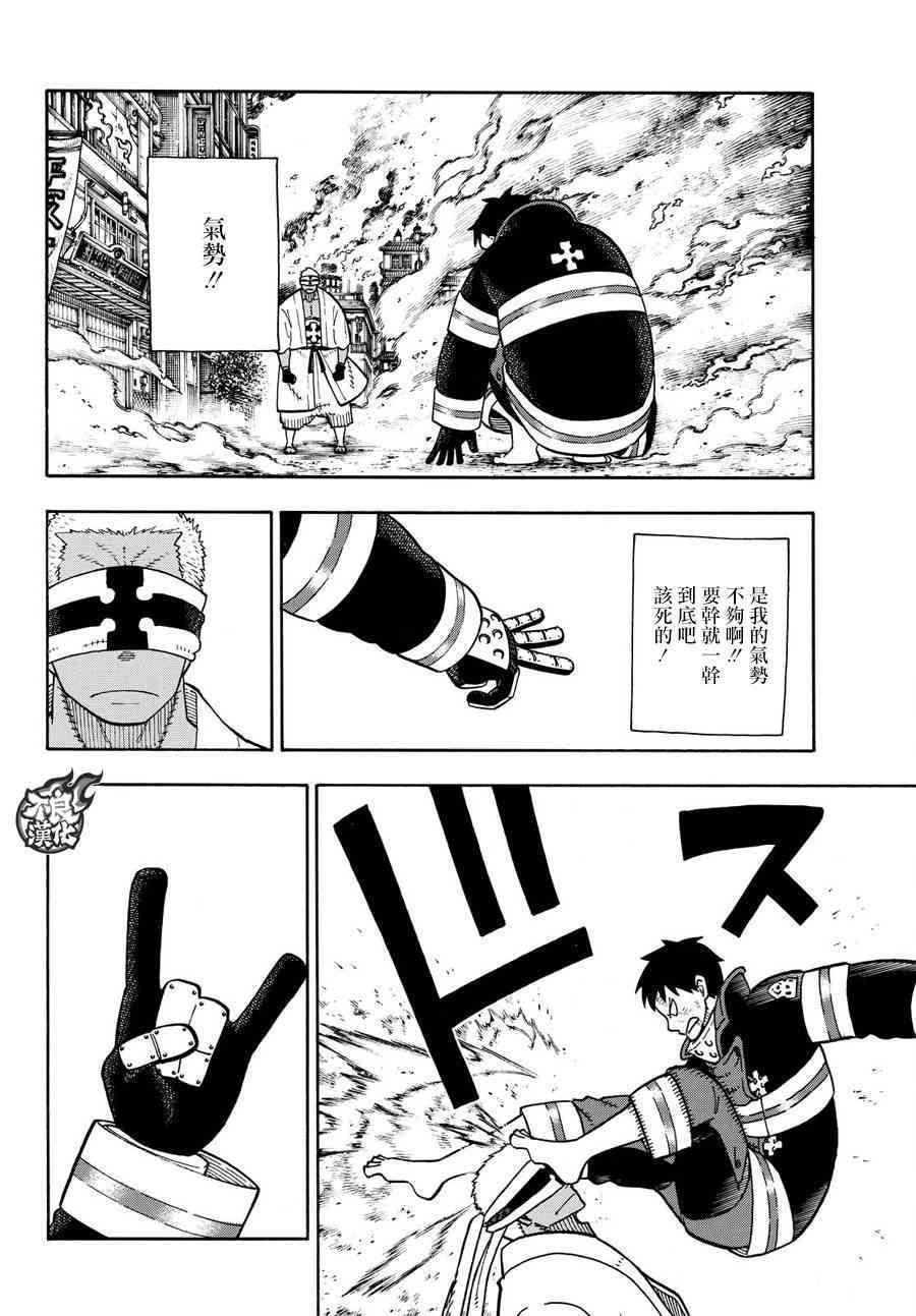 炎炎之消防队韩漫全集-第107话 恶魔之型无删减无遮挡章节图片 