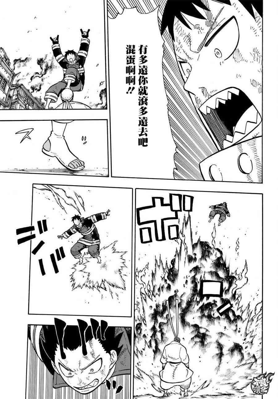 炎炎之消防队韩漫全集-第107话 恶魔之型无删减无遮挡章节图片 