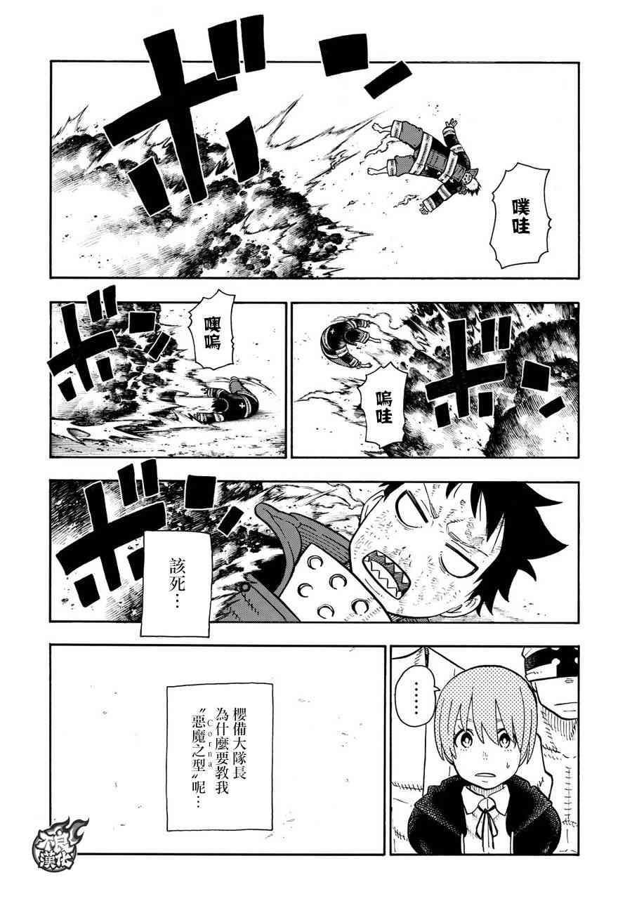 炎炎之消防队韩漫全集-第107话 恶魔之型无删减无遮挡章节图片 