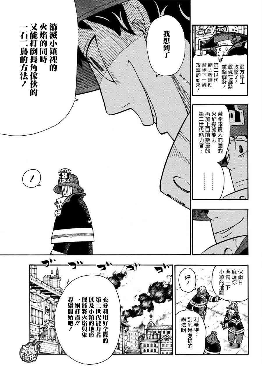 炎炎之消防队韩漫全集-第108话 李希特的秘策无删减无遮挡章节图片 