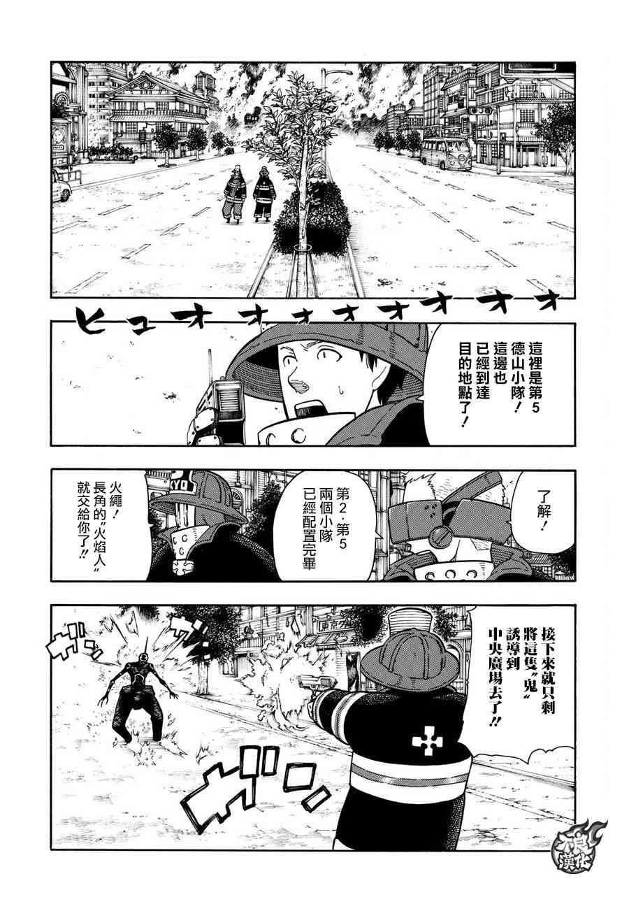 炎炎之消防队韩漫全集-第108话 李希特的秘策无删减无遮挡章节图片 