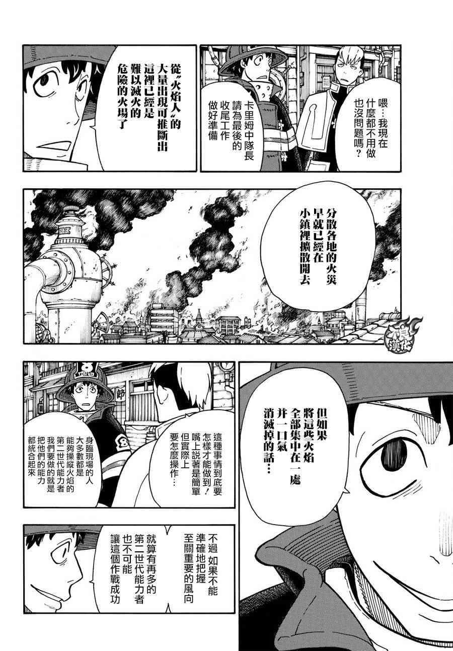 炎炎之消防队韩漫全集-第108话 李希特的秘策无删减无遮挡章节图片 