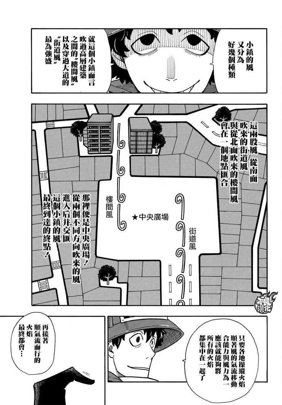 炎炎之消防队韩漫全集-第108话 李希特的秘策无删减无遮挡章节图片 