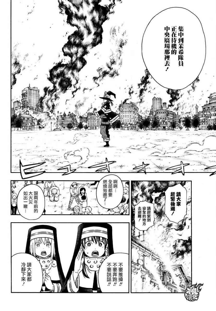 炎炎之消防队韩漫全集-第108话 李希特的秘策无删减无遮挡章节图片 