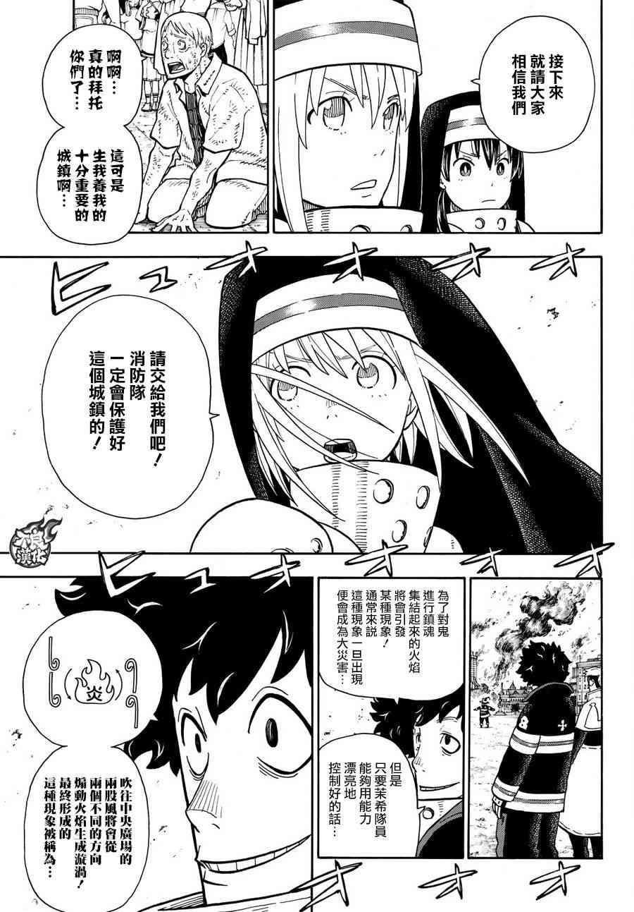炎炎之消防队韩漫全集-第108话 李希特的秘策无删减无遮挡章节图片 