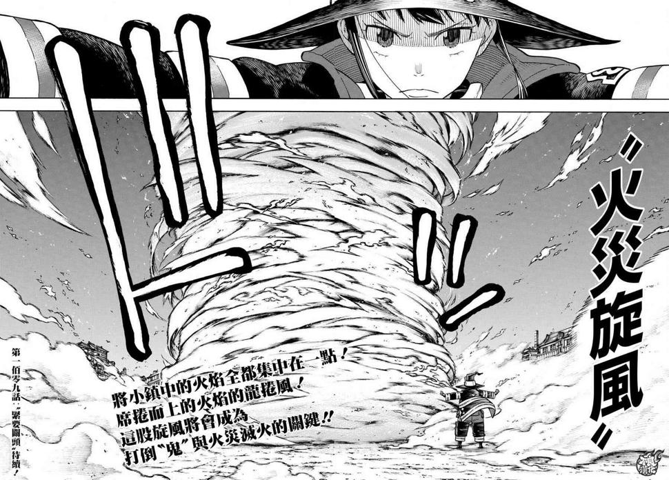 炎炎之消防队韩漫全集-第108话 李希特的秘策无删减无遮挡章节图片 