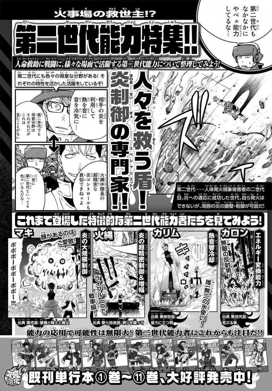 炎炎之消防队韩漫全集-第108话 李希特的秘策无删减无遮挡章节图片 