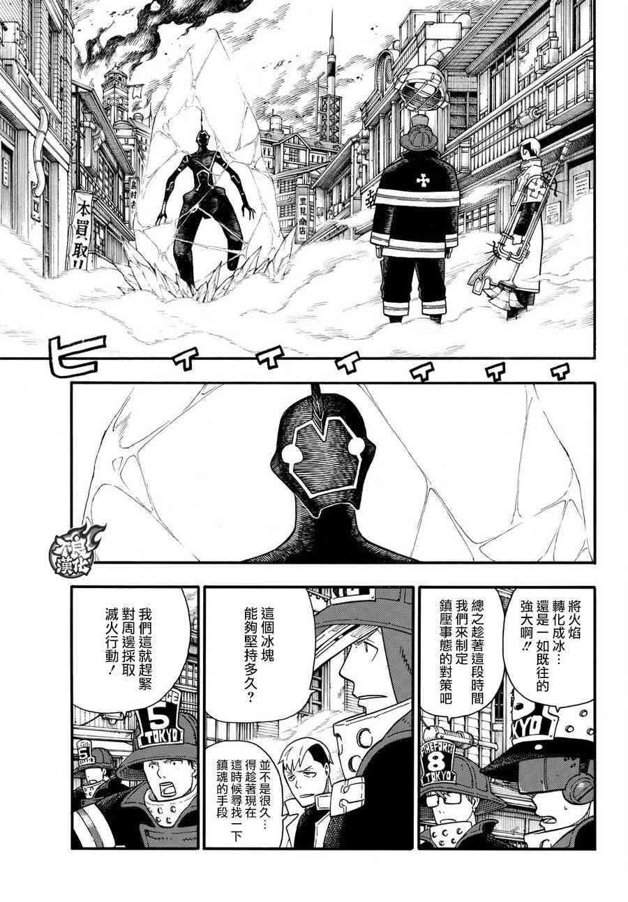 炎炎之消防队韩漫全集-第108话 李希特的秘策无删减无遮挡章节图片 