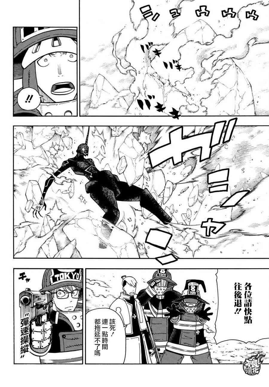 炎炎之消防队韩漫全集-第108话 李希特的秘策无删减无遮挡章节图片 