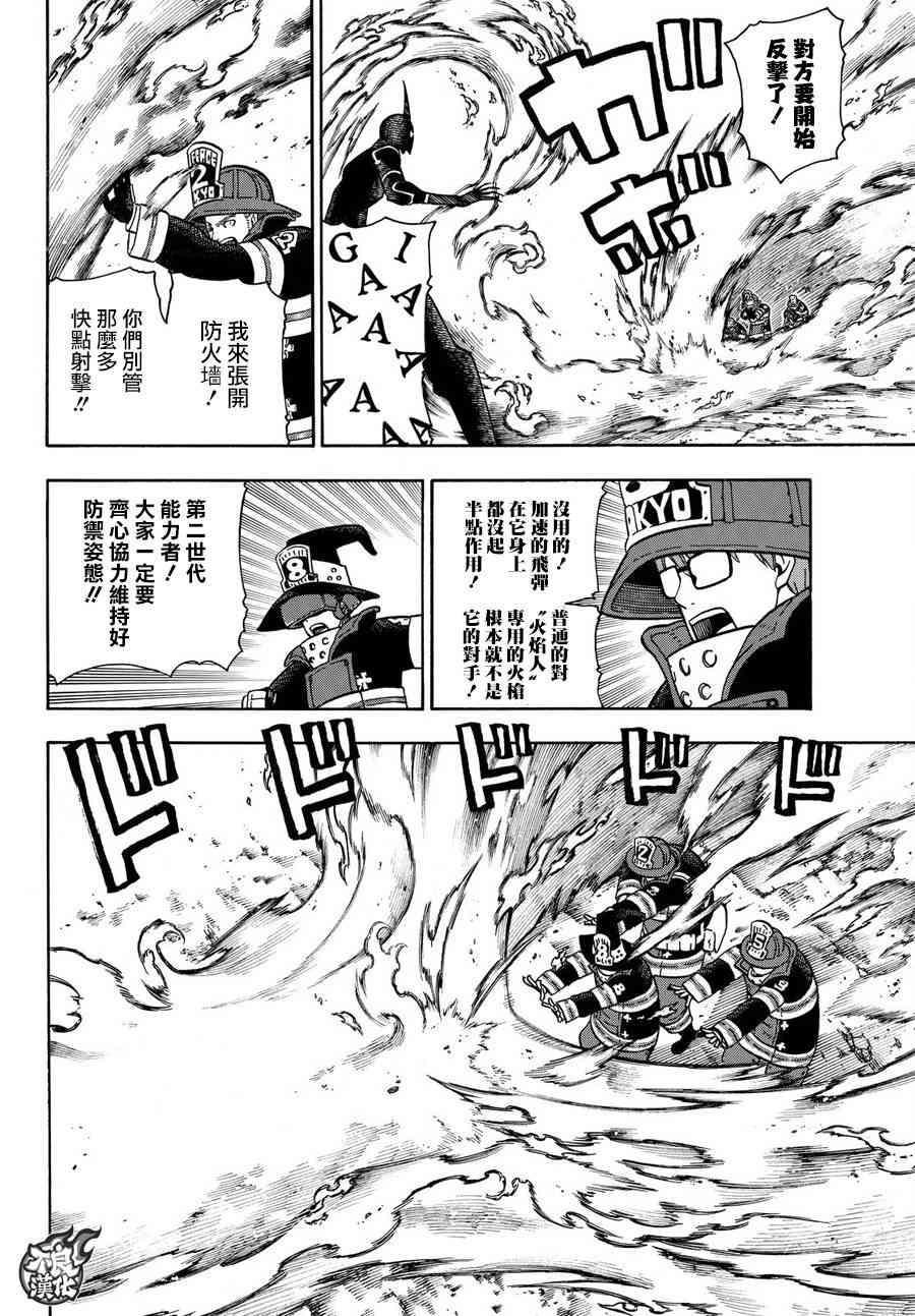 炎炎之消防队韩漫全集-第108话 李希特的秘策无删减无遮挡章节图片 