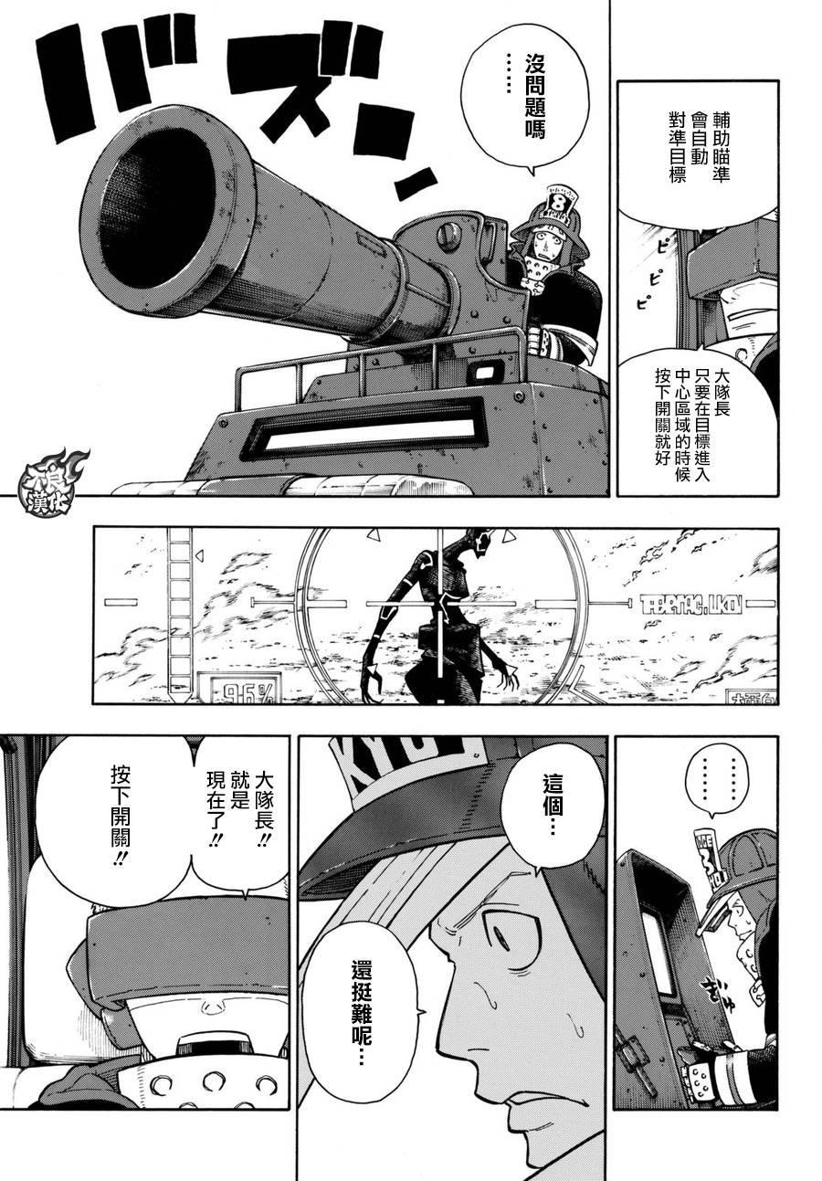 炎炎之消防队韩漫全集-第109话 重要关头无删减无遮挡章节图片 