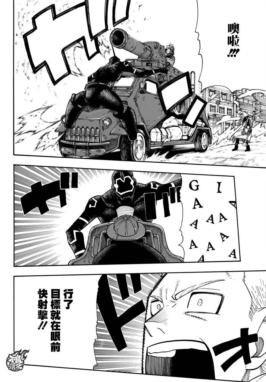 炎炎之消防队韩漫全集-第109话 重要关头无删减无遮挡章节图片 