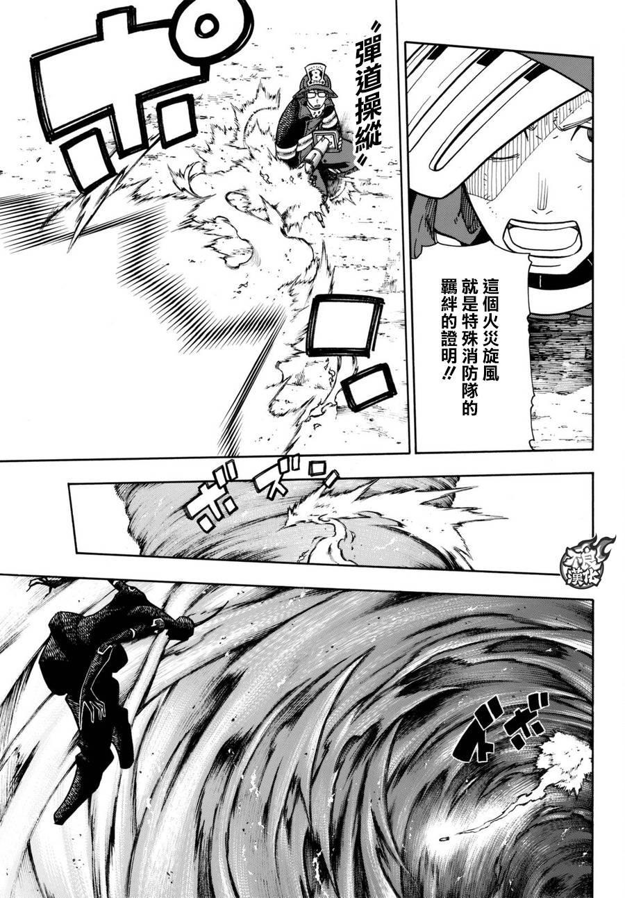 炎炎之消防队韩漫全集-第109话 重要关头无删减无遮挡章节图片 